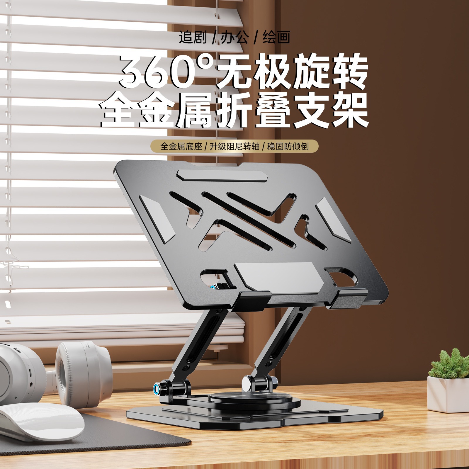 Graphic Tablet Accessories - ノートパソコン、iPad、携帯電話スタンド 360 ° 回転式伸縮式高さ調節可能オールメタル多機能折りたたみ式ヒートディ